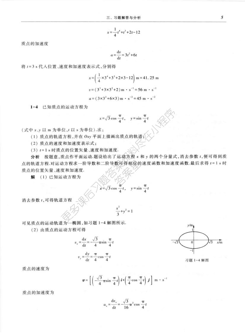 大学物理学上册 第二版 