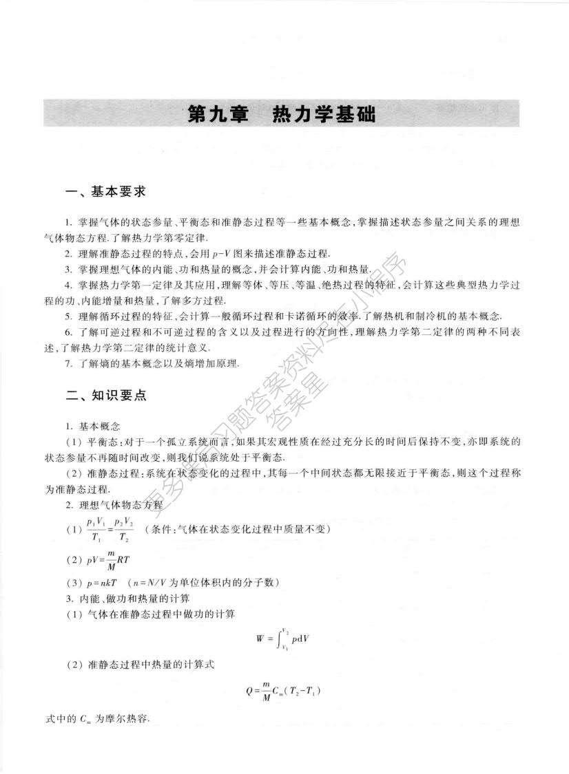 大学物理学下册 第二版