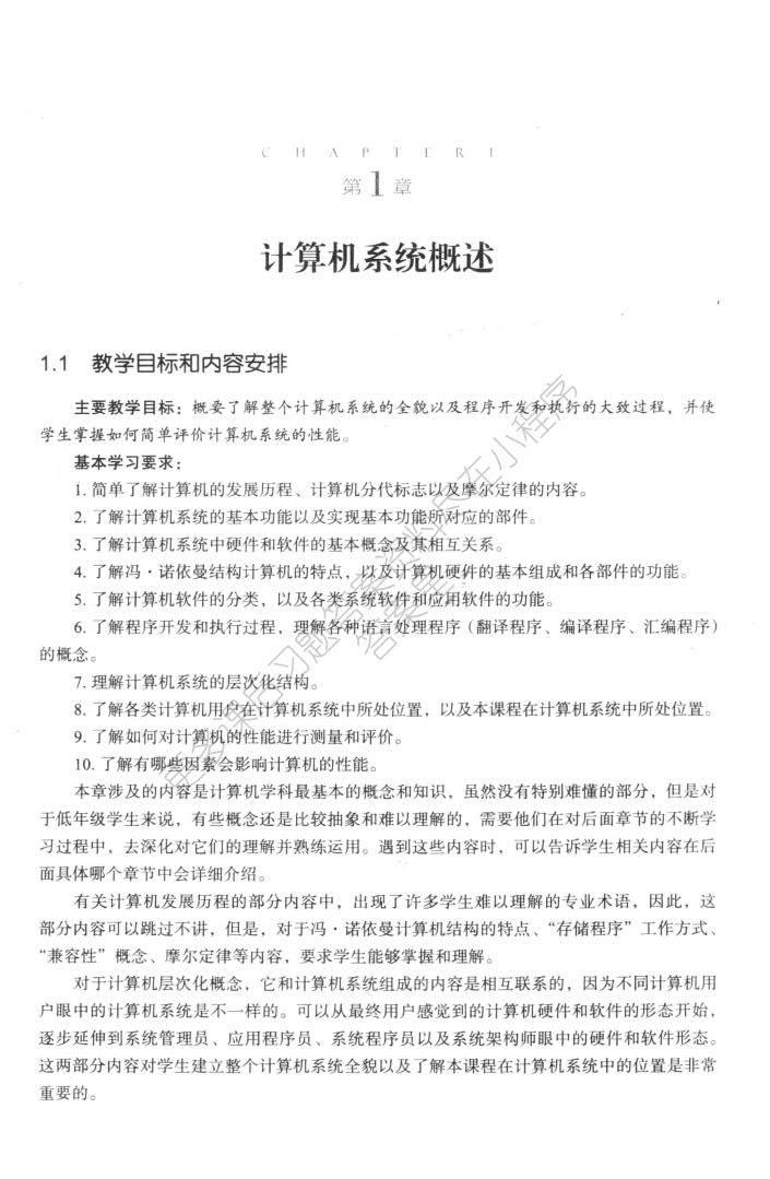 计算机系统基础 第2版