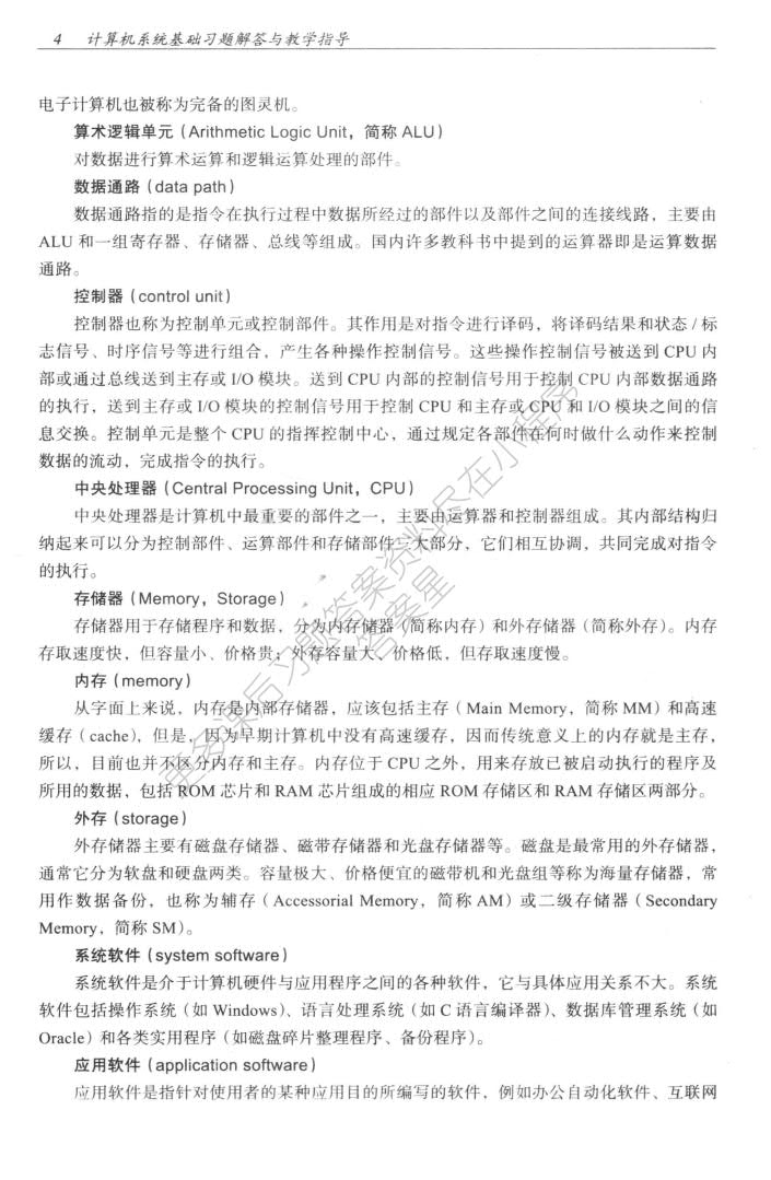 计算机系统基础 第2版