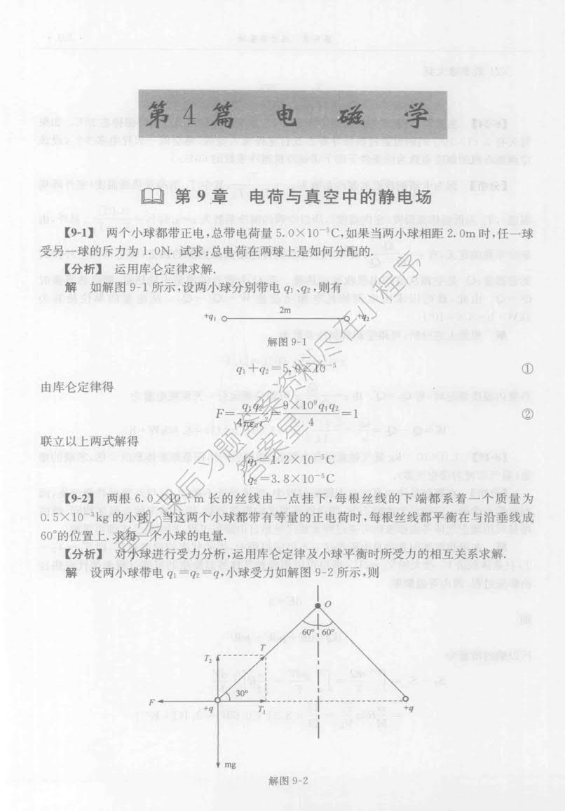 新编基础物理学(下册)(第二版)