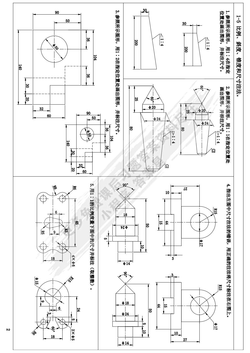 机械制图与CAD基础习题集 第2版