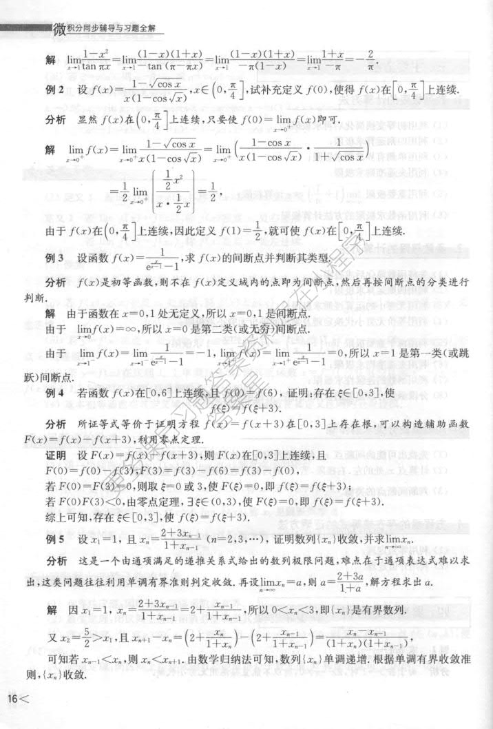 微积分 第三版上册