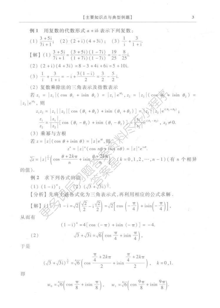 工程数学 复变函数与积分变换第二版