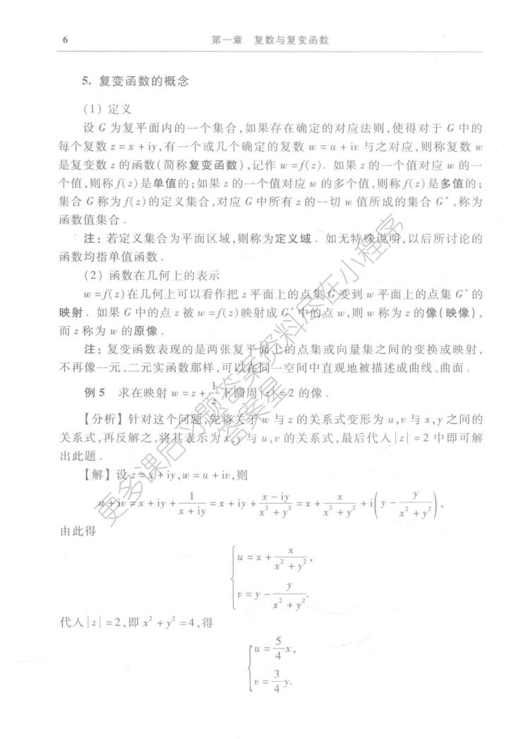 工程数学 复变函数与积分变换第二版