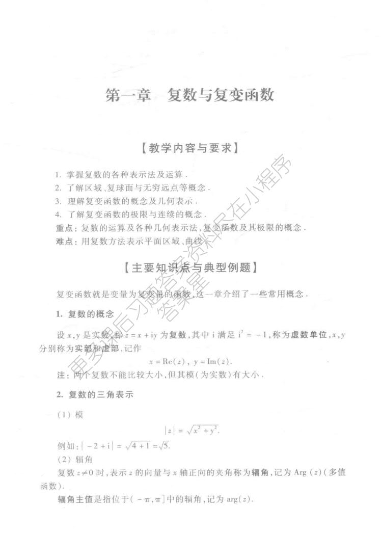 工程数学 复变函数与积分变换第二版