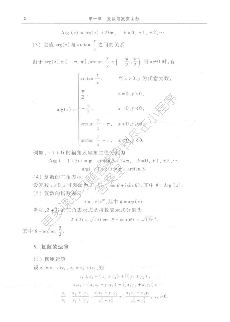 工程数学 复变函数与积分变换第二版
