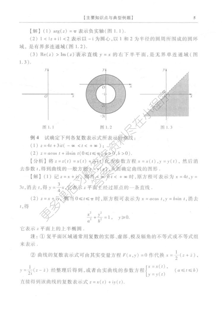 工程数学 复变函数与积分变换第二版