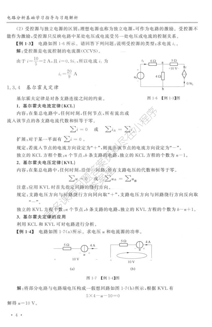 电路分析基础