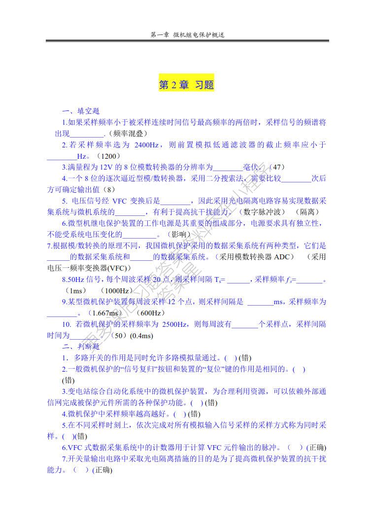 电力系统微机保护