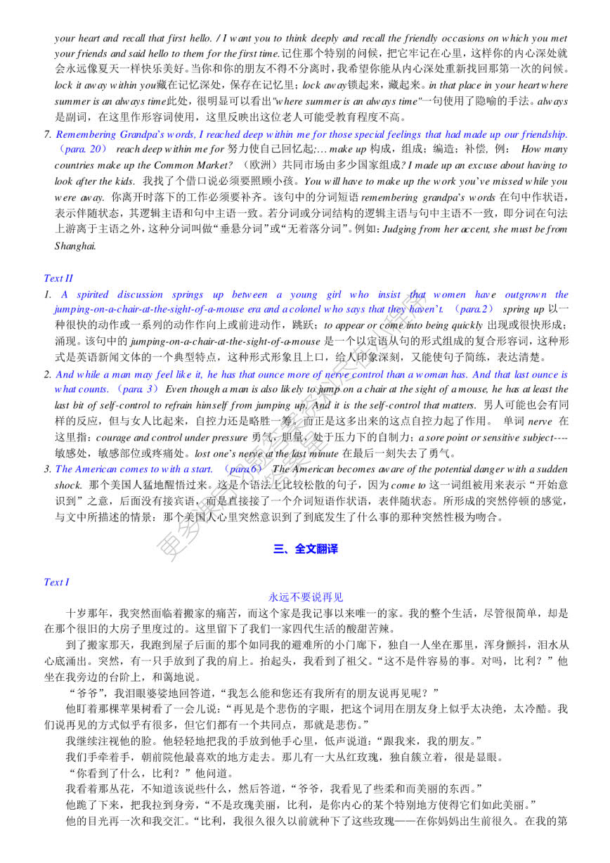 综合教程1第二版
