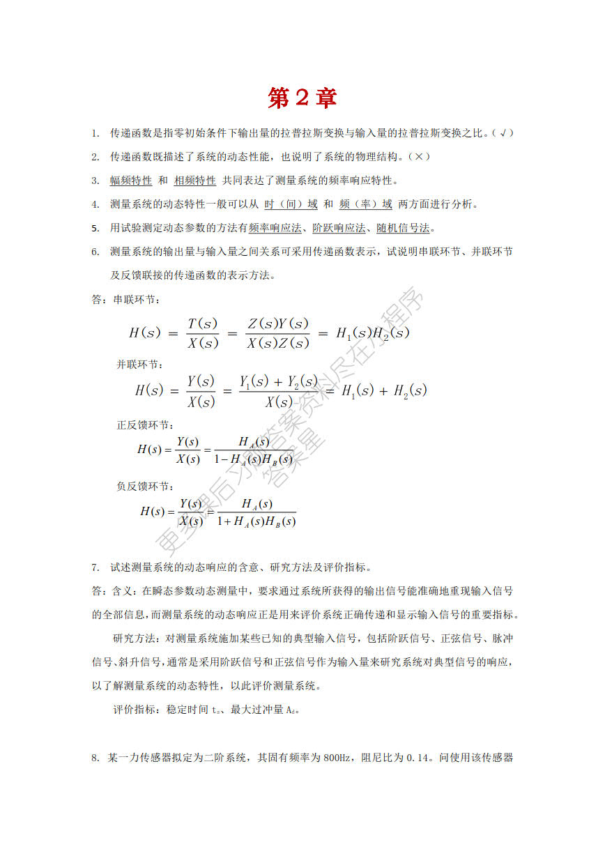 热能与动力工程测试技术 第3版