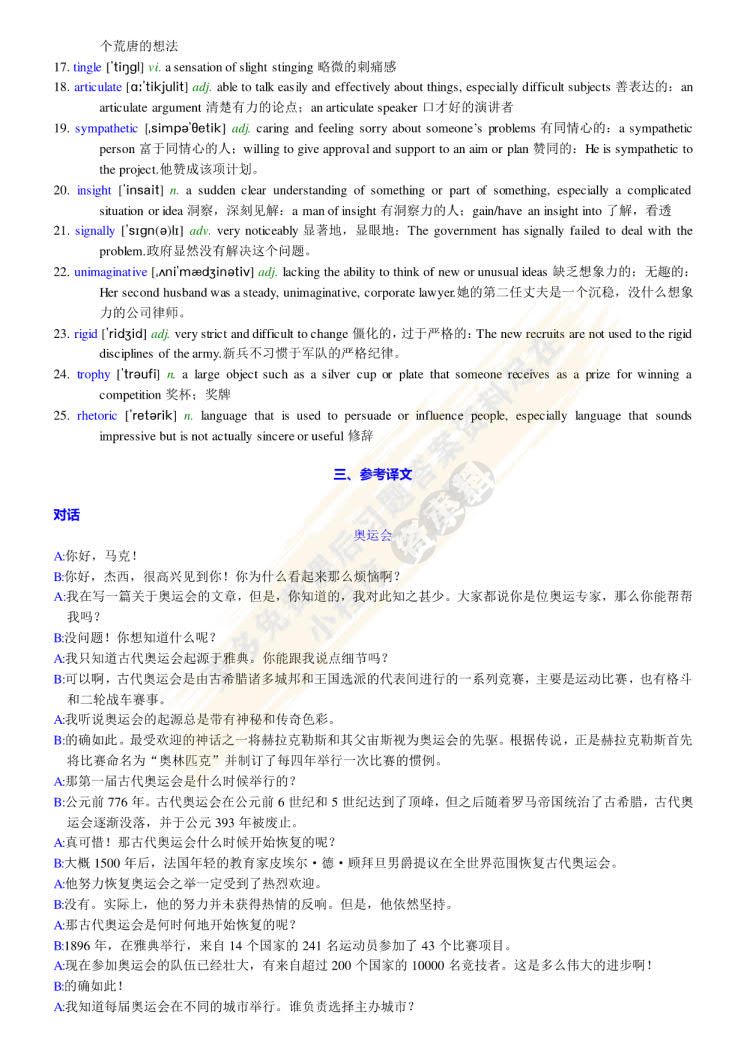 新编英语教程2 第三版 教材及练习册答案