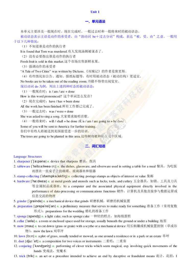 新编英语教程1(第三版) 教材及练习册答案