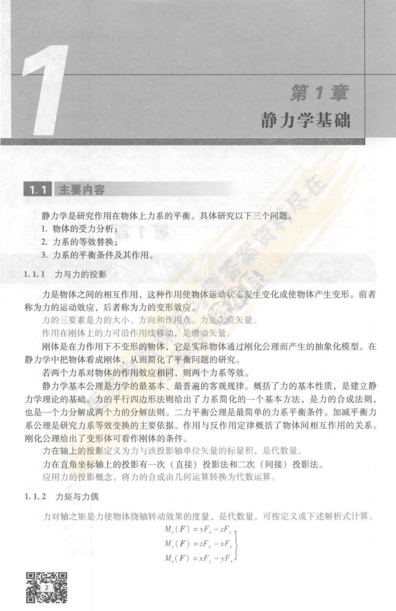 理论力学（第4版）