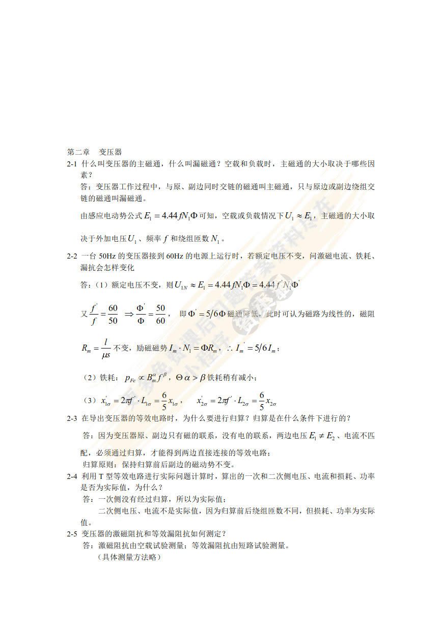 电机学（第5版）