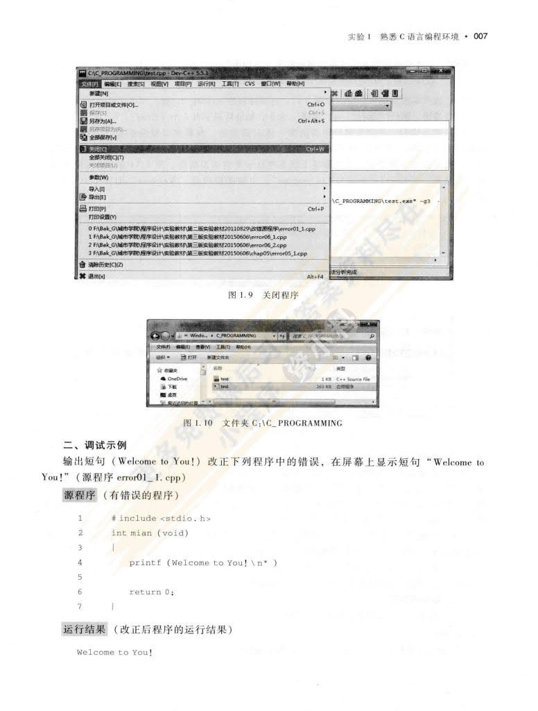 C语言程序设计(第3版)