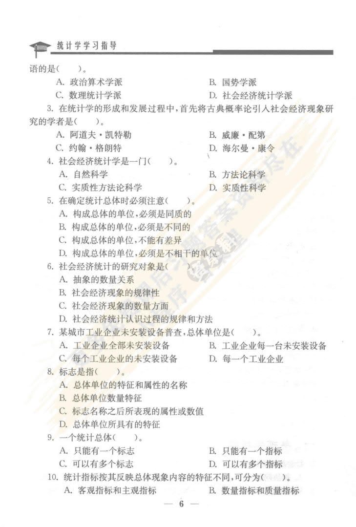 统计学（第3版）