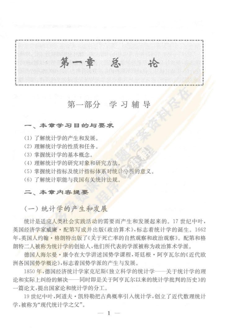 统计学（第3版）