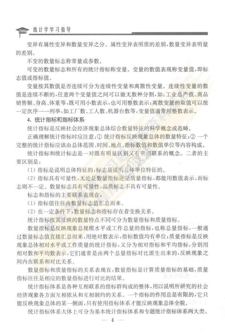 统计学（第3版）