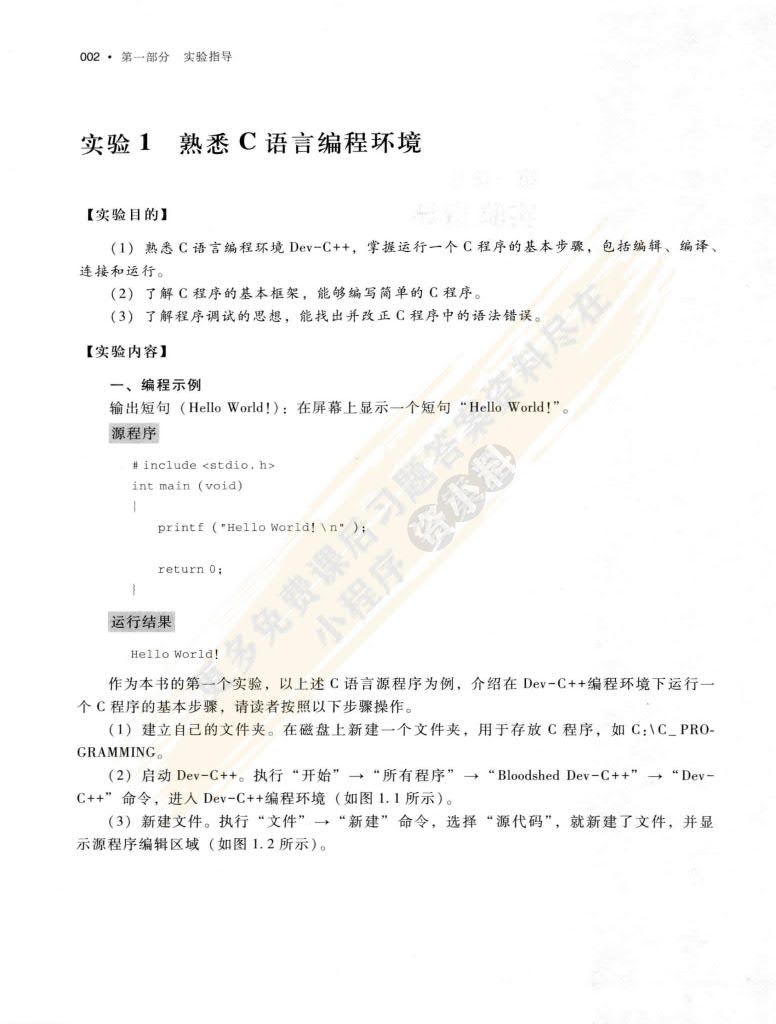 C语言程序设计(第3版)