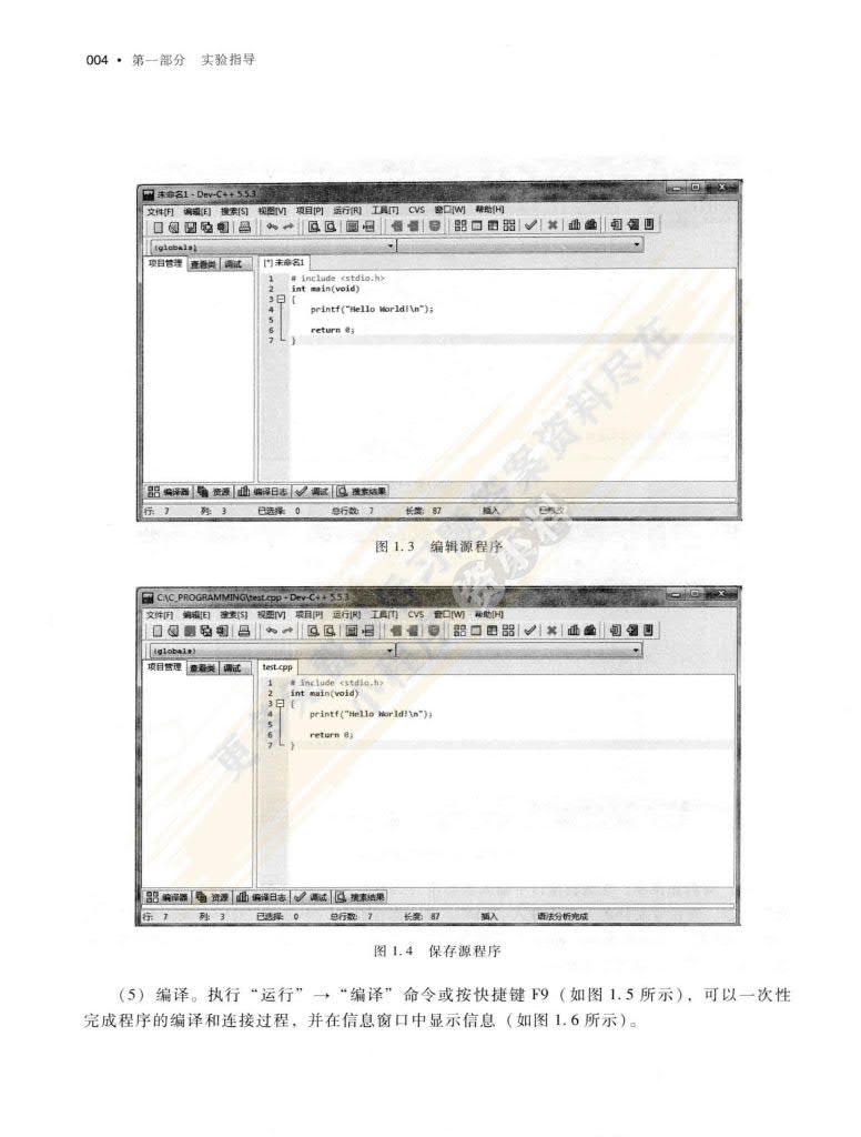 C语言程序设计(第3版)