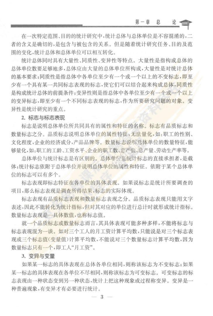 统计学（第3版）