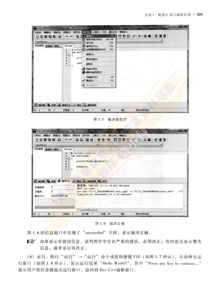 C语言程序设计(第3版)