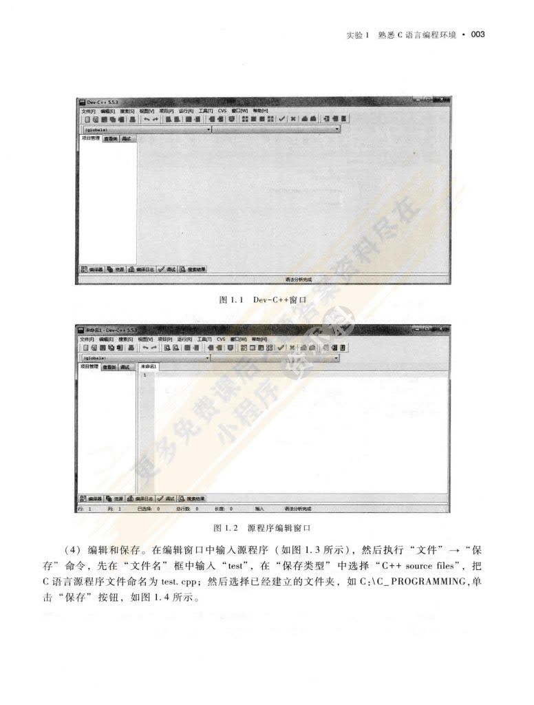 C语言程序设计(第3版)