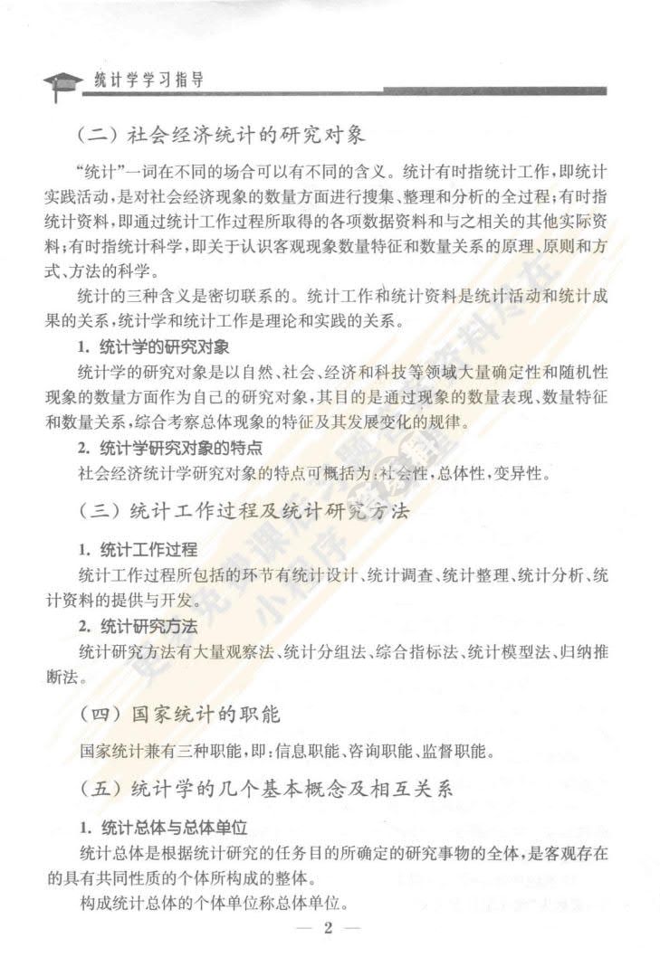 统计学（第3版）