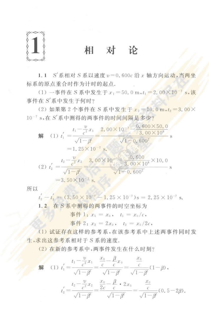 大学物理通用教程 近代物理(第二版) 