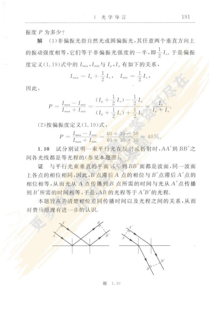大学物理通用教程·光学(第二版)