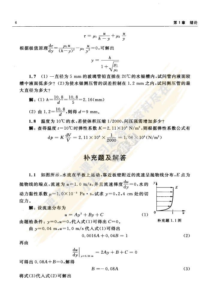 水力学（第2版）