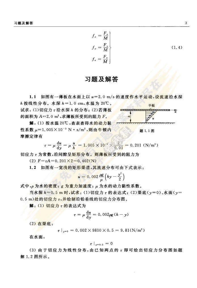 水力学（第2版）