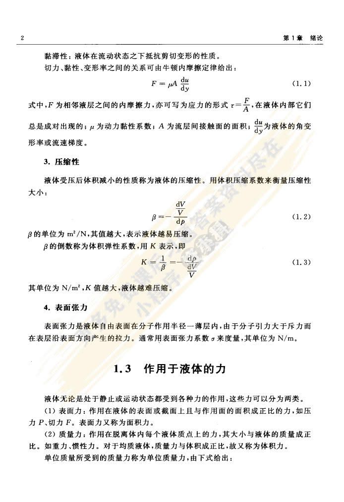 水力学（第2版）