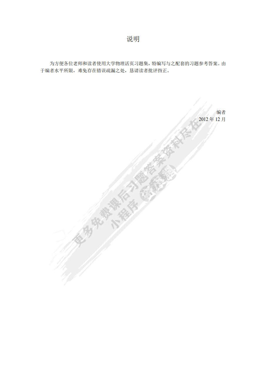 大学物理活页习题集