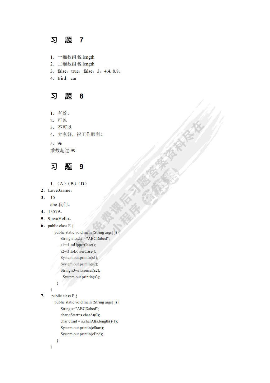 Java程序设计实用教程（第2版）