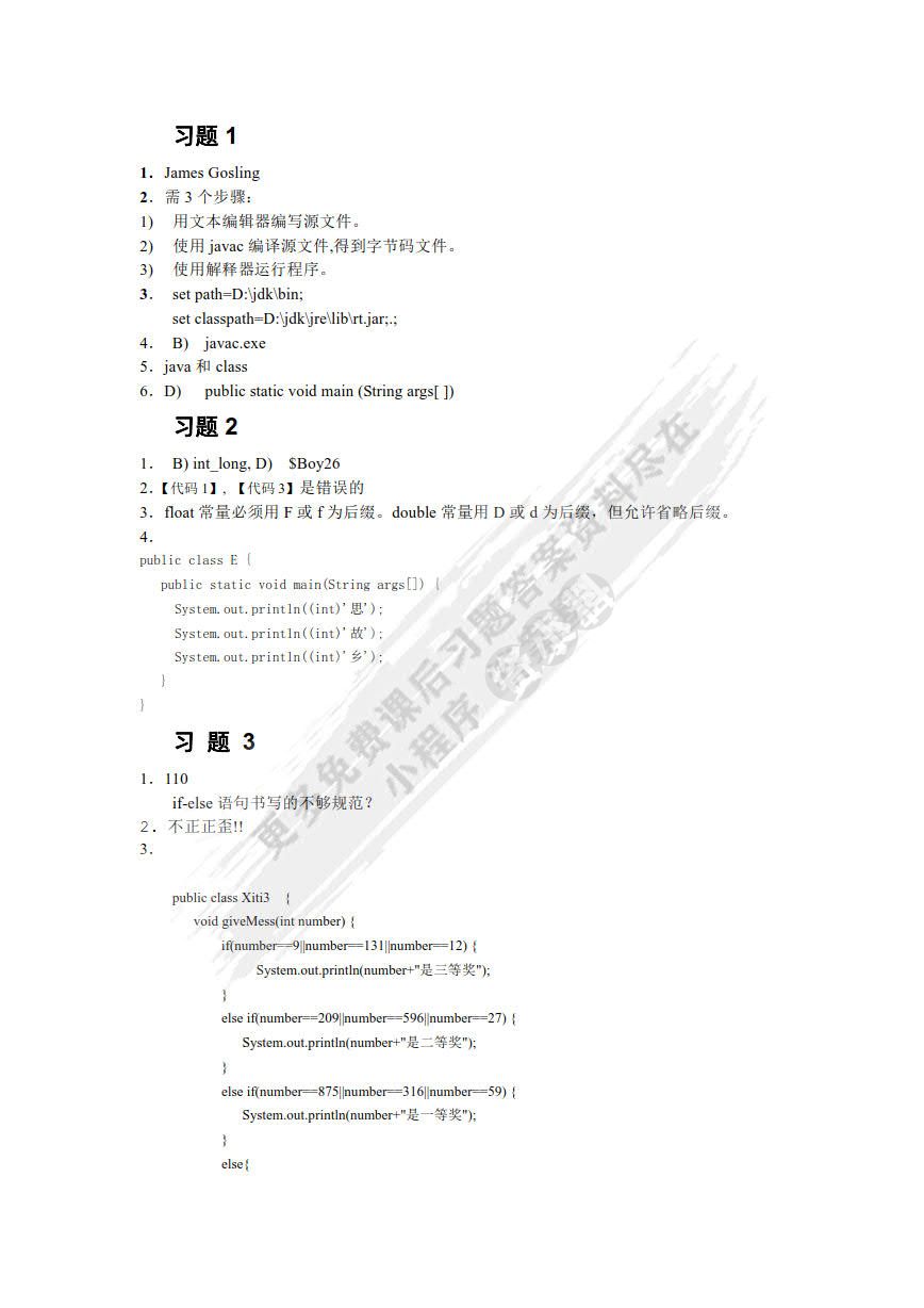 Java程序设计实用教程（第2版）