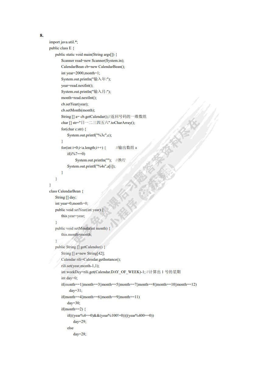 Java程序设计实用教程（第2版）