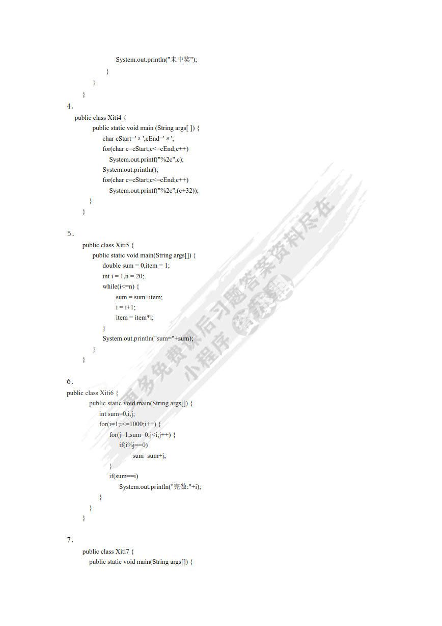 Java程序设计实用教程（第2版）