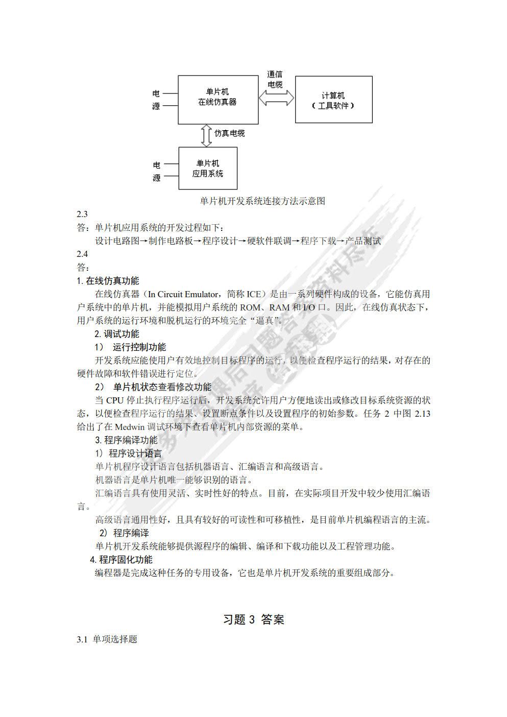 单片机应用技术（C语言版）