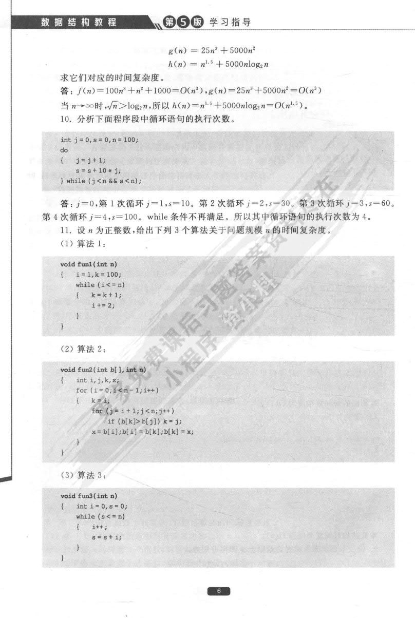 数据结构教程（第5版）