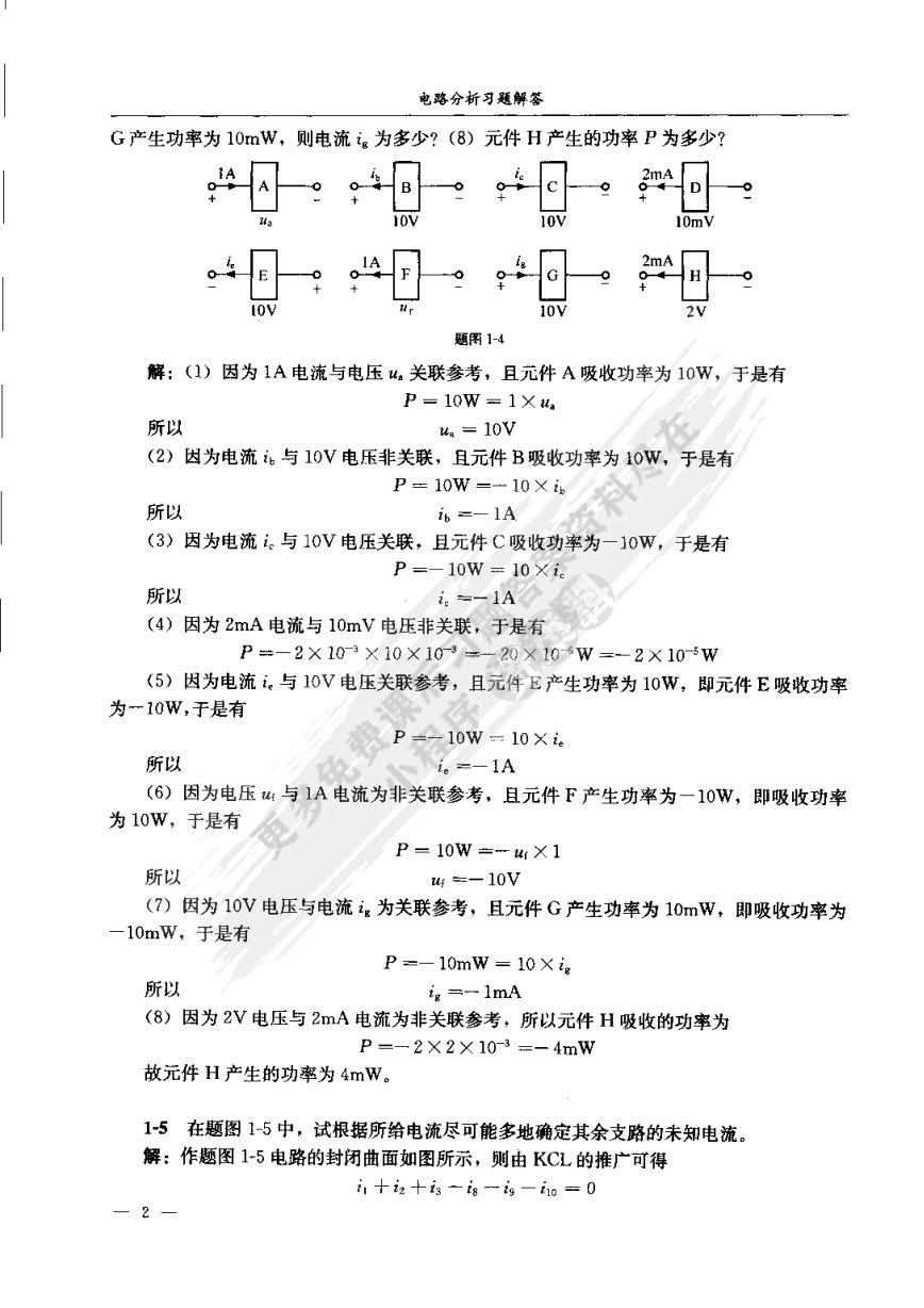 电路分析基础（第5版）