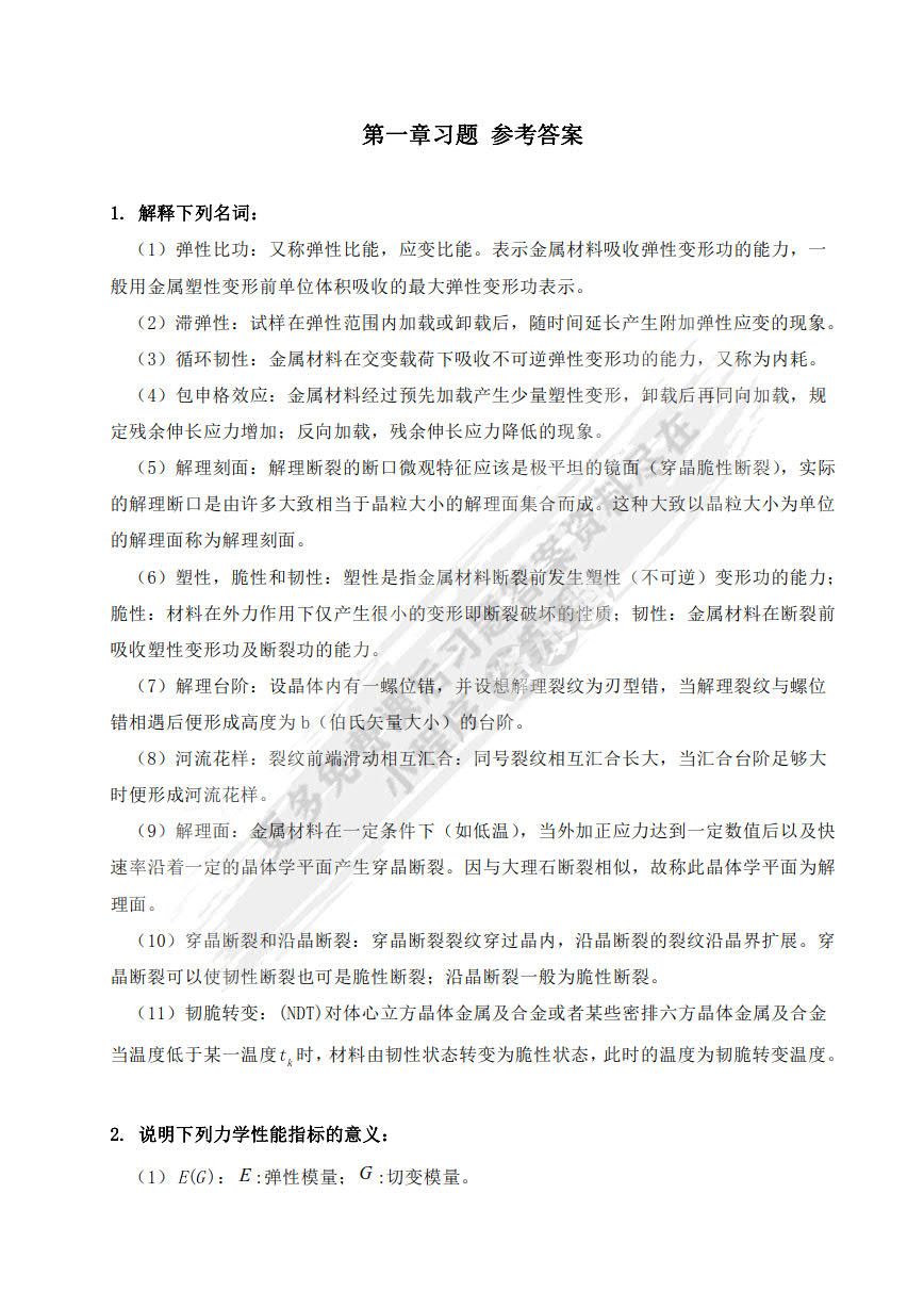 工程材料力学性能 第3版