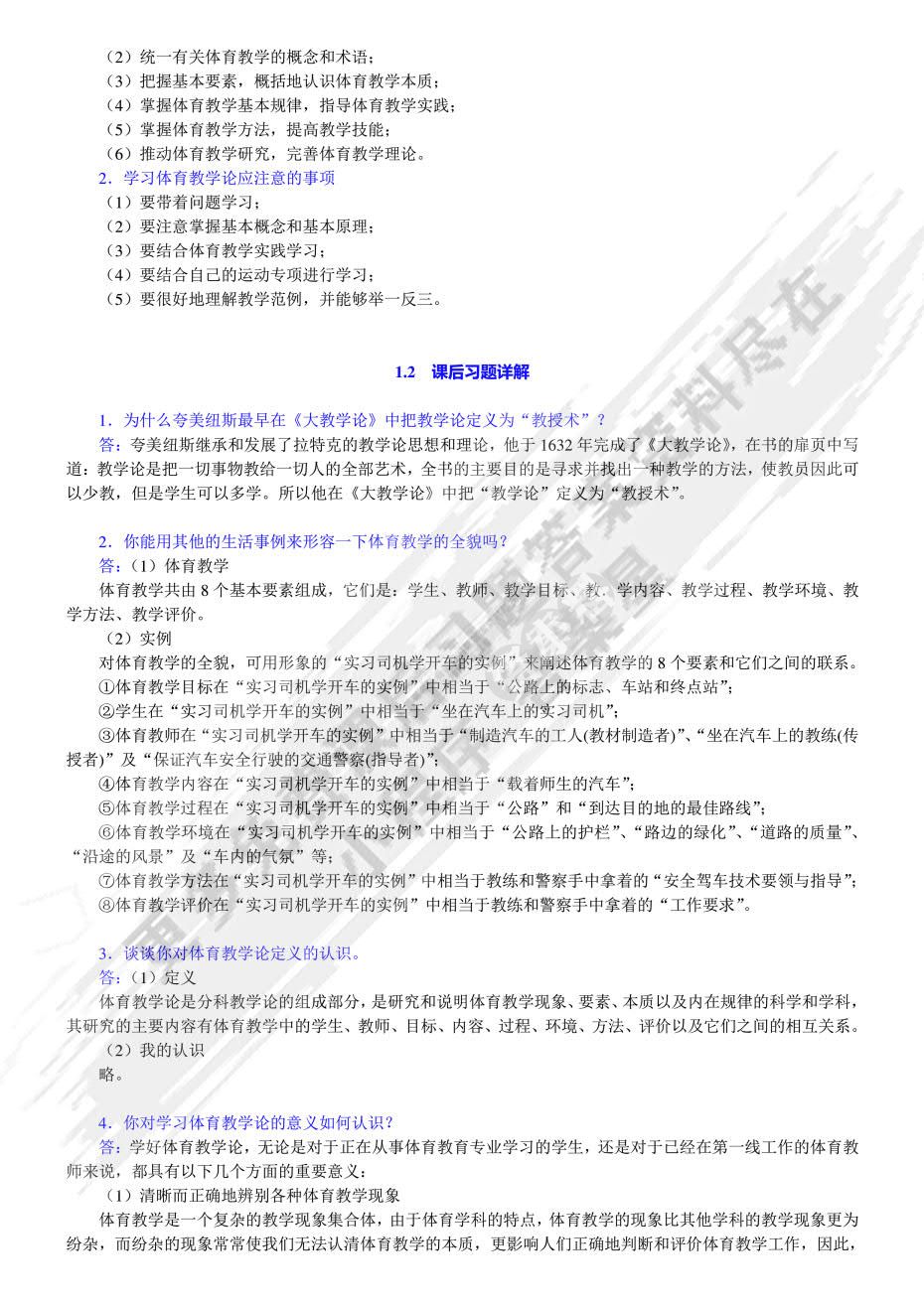 体育教学论（第三版）