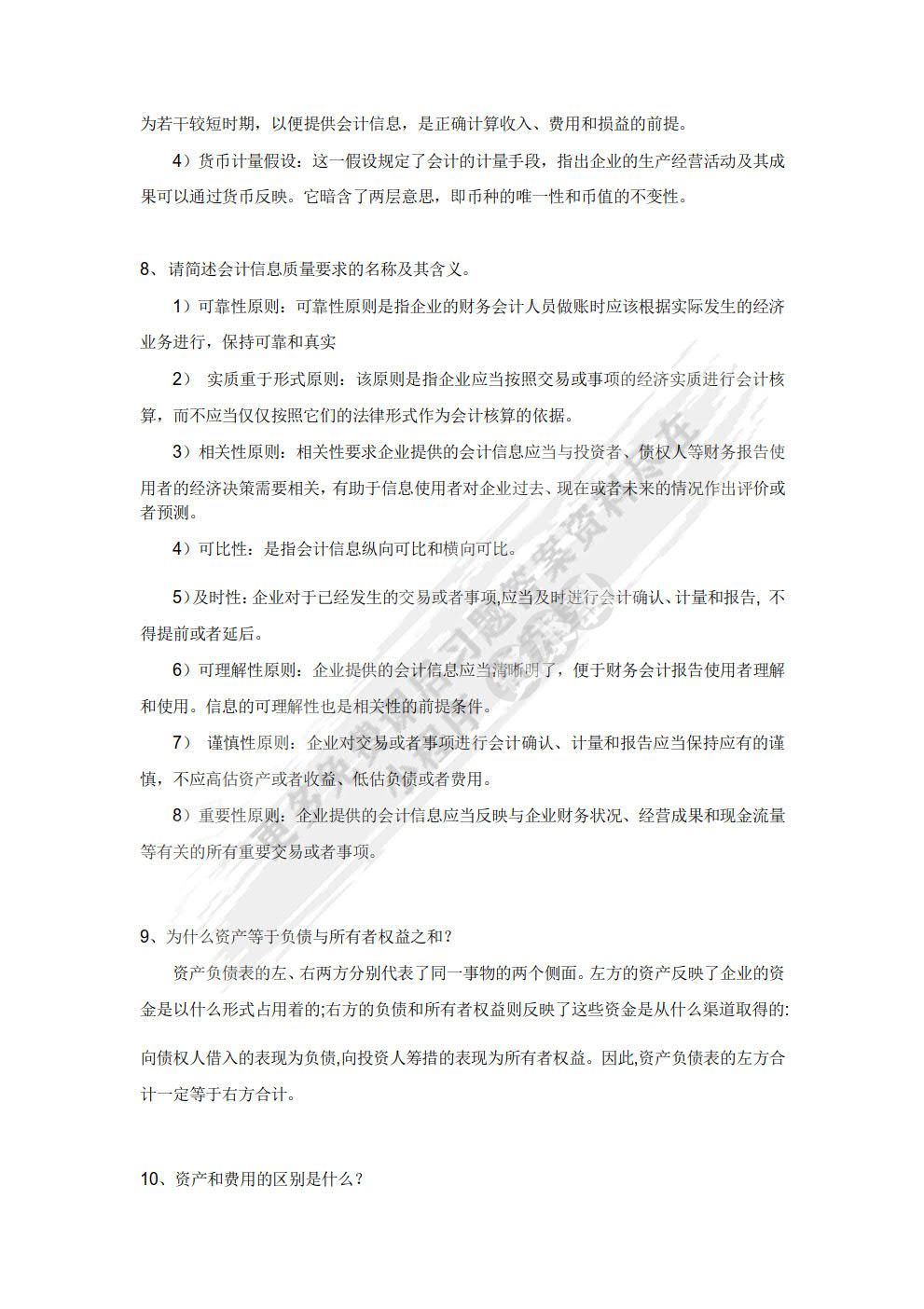 会计学（非专业用）（第5版）