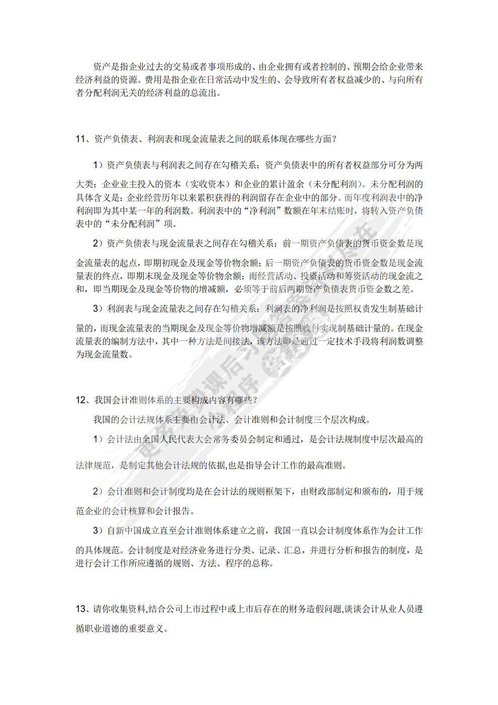会计学（非专业用）（第5版）