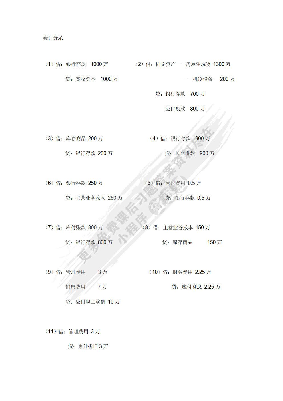 会计学（非专业用）（第5版）