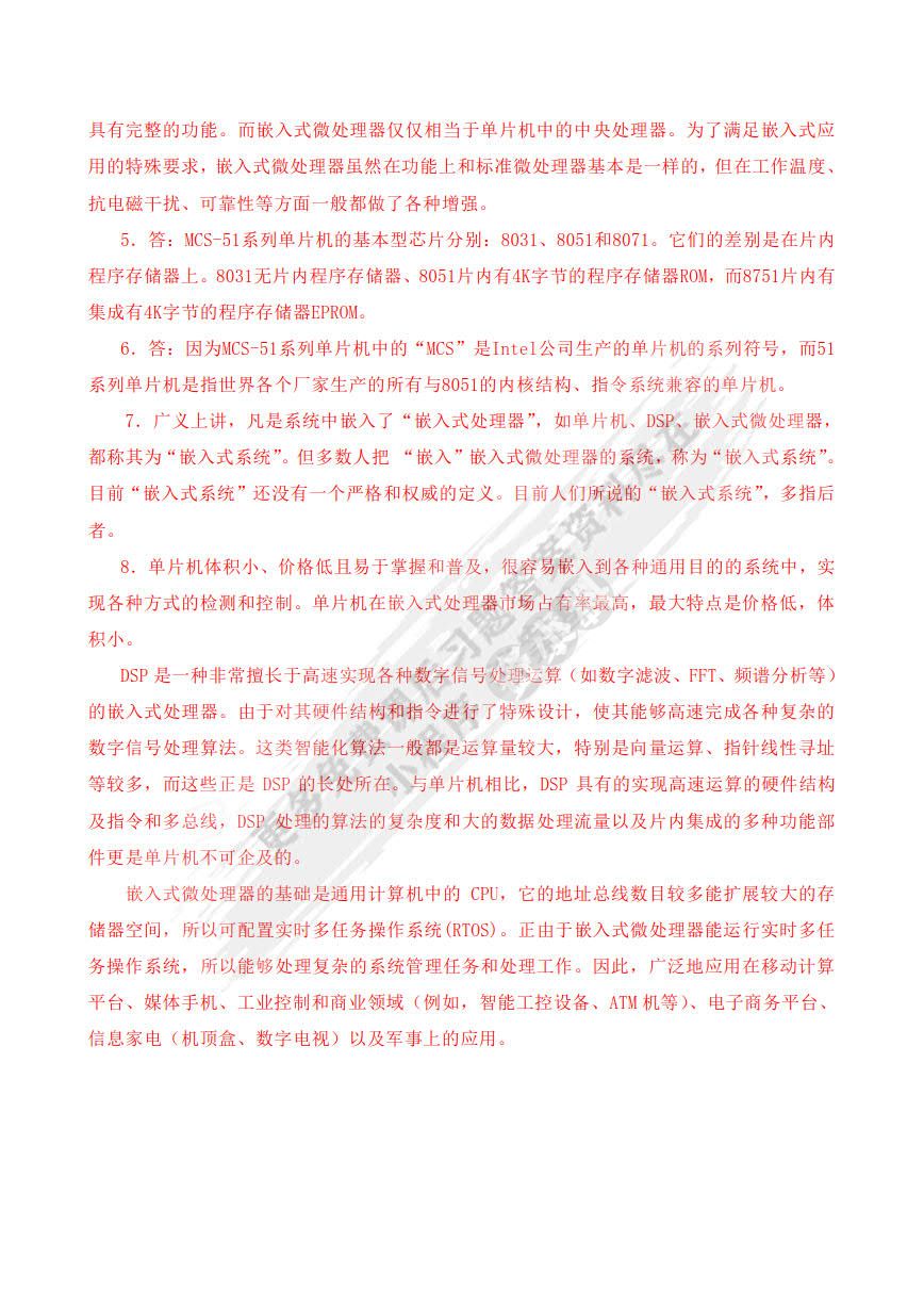 单片机原理与应用设计（C51编程+Proteus仿真）（第3版）