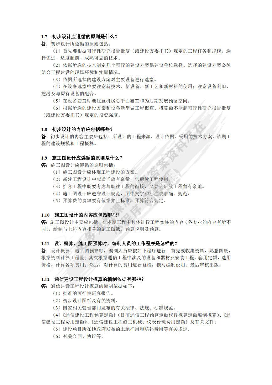 通信工程设计（第2版）